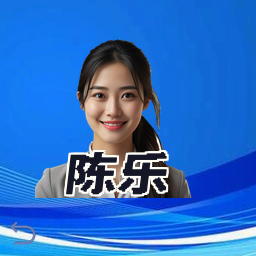 陈乐